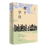 稷下学宫