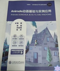 Animate动画基础与实例应用