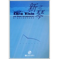 新之琴(曾几何时系列之二)(附光盘一张)