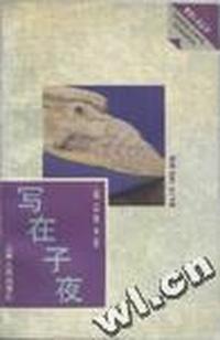 写在子夜