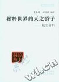 材料世界的
