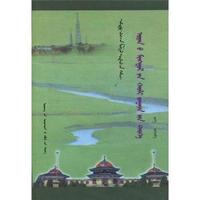 古代蒙古法制史