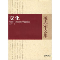 变化－1990－2002年中国实录