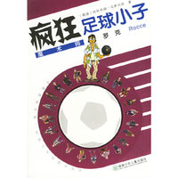 疯狂足球小子：魔术师罗克