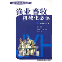 渔业、畜牧机械化必读
