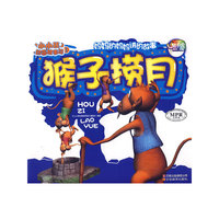 小小孩动画故事馆-猴子捞月（MPR有声读物）