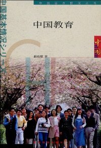中国教育(日文)