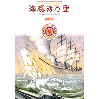 海底两万里