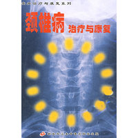 颈椎病治疗与康复VCD