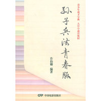 孙子兵法青春版
