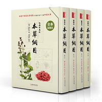 精装 《本草纲目》