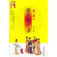 典故-问不倒的导游