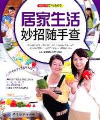 好生活百事通:居家生活妙招随手查