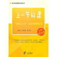 上好一节课：“教改之星”优秀课例选集——小学语文卷