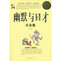 幽默与口才大全集-超值白金版