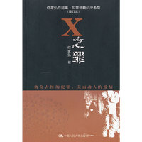 X之罪-(修订本)