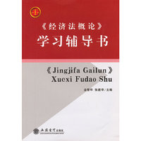 学习辅导书(金慧华)