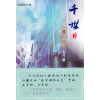 千世-第二季