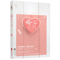 婚心未泯