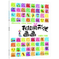 我能用形状画画