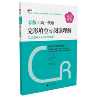 2013春版：高一英语完形填空与阅读理解