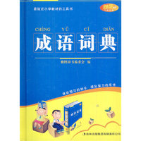 成语词典