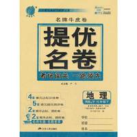 （2014春）春雨名牌牛皮卷 七年级 地理 (下) 人教版
