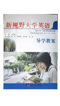新视野大学英语读写导学教案