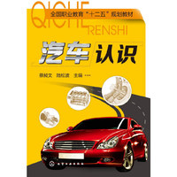 汽车认识