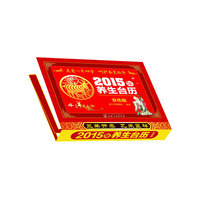 2015年养生台历-双色版