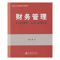 财务管理