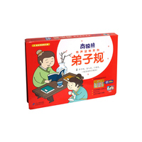 弟子规-适合学龄前儿童