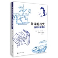 单词的历史-英语词源漫谈