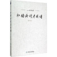 肛肠病诊疗图谱（第2版）