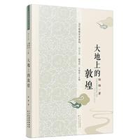 大地上的敦煌