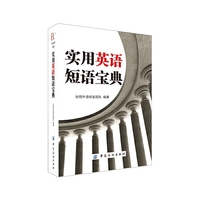 实用英语短语宝典