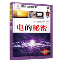 指尖上的探索：电的秘密(附显隐卡)