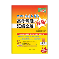 2016-数学(文科)-全国各省市高考试题汇编全解-天利38套-2017高考必备
