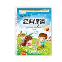 三年级-小学生经典诵读