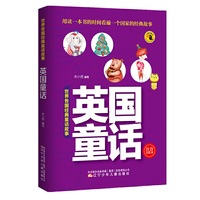 英国童话