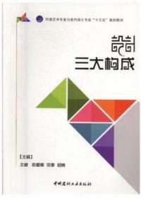 设计三大构成
