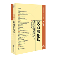 民商法论丛-第63卷