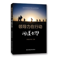领导力在行动-问道戈壁