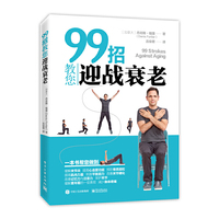 99招教您迎战衰老