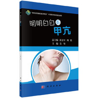 明明白白看甲亢