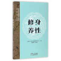 修身养性