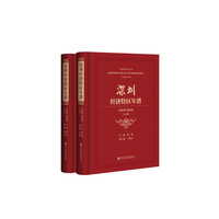 深圳经济特区年谱（1978-2018）（套装全2册）