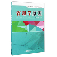 管理学原理