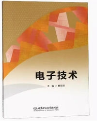 电子技术