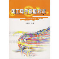电工电子实验技术